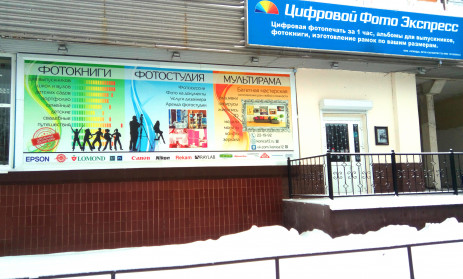 Цифровой Фото Экспресс